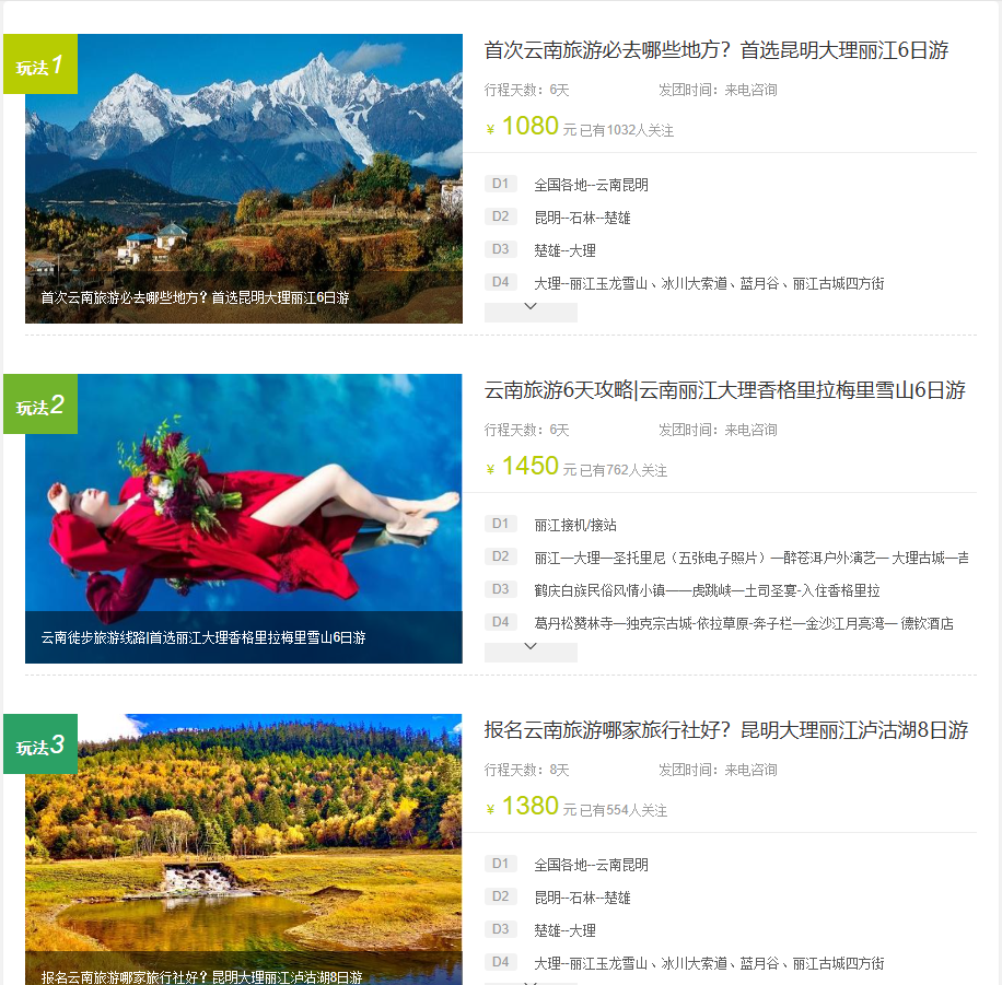 迪庆藏族自治州旅行社 